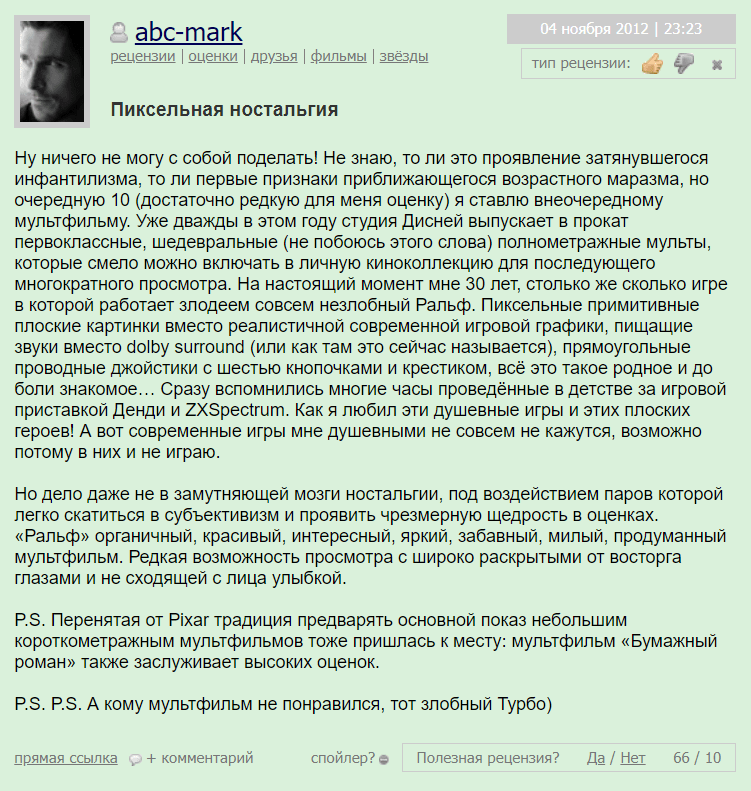 бесплатный ральф