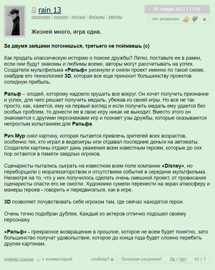 ральф против мультфильм 2018