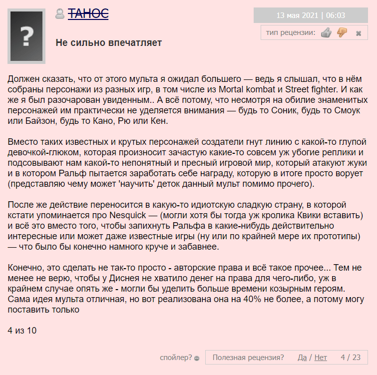 ральф против интернета мультфильм 2018